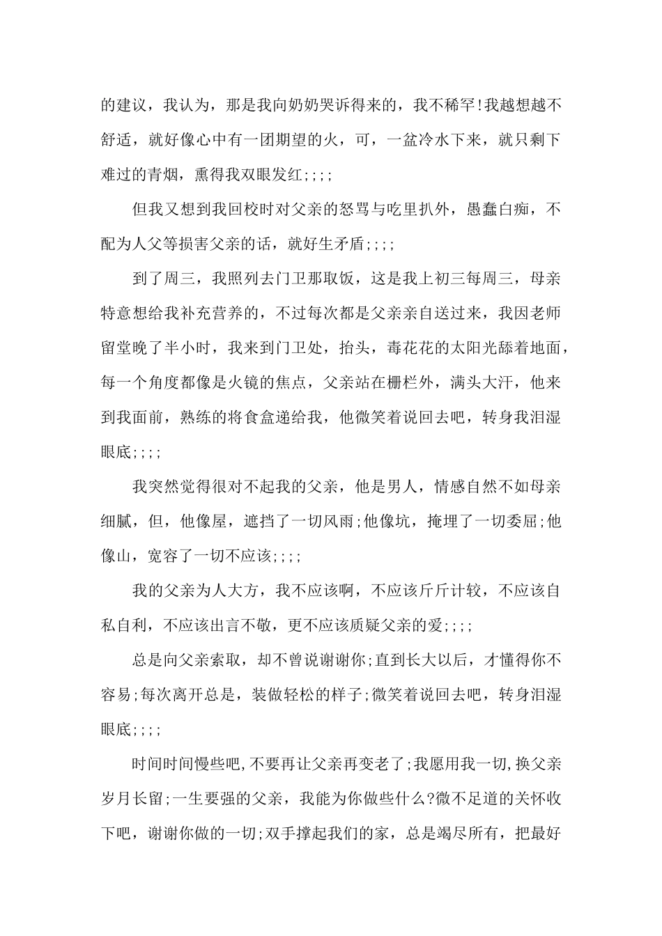 感恩父亲节国旗下演讲稿（精编版）_第3页