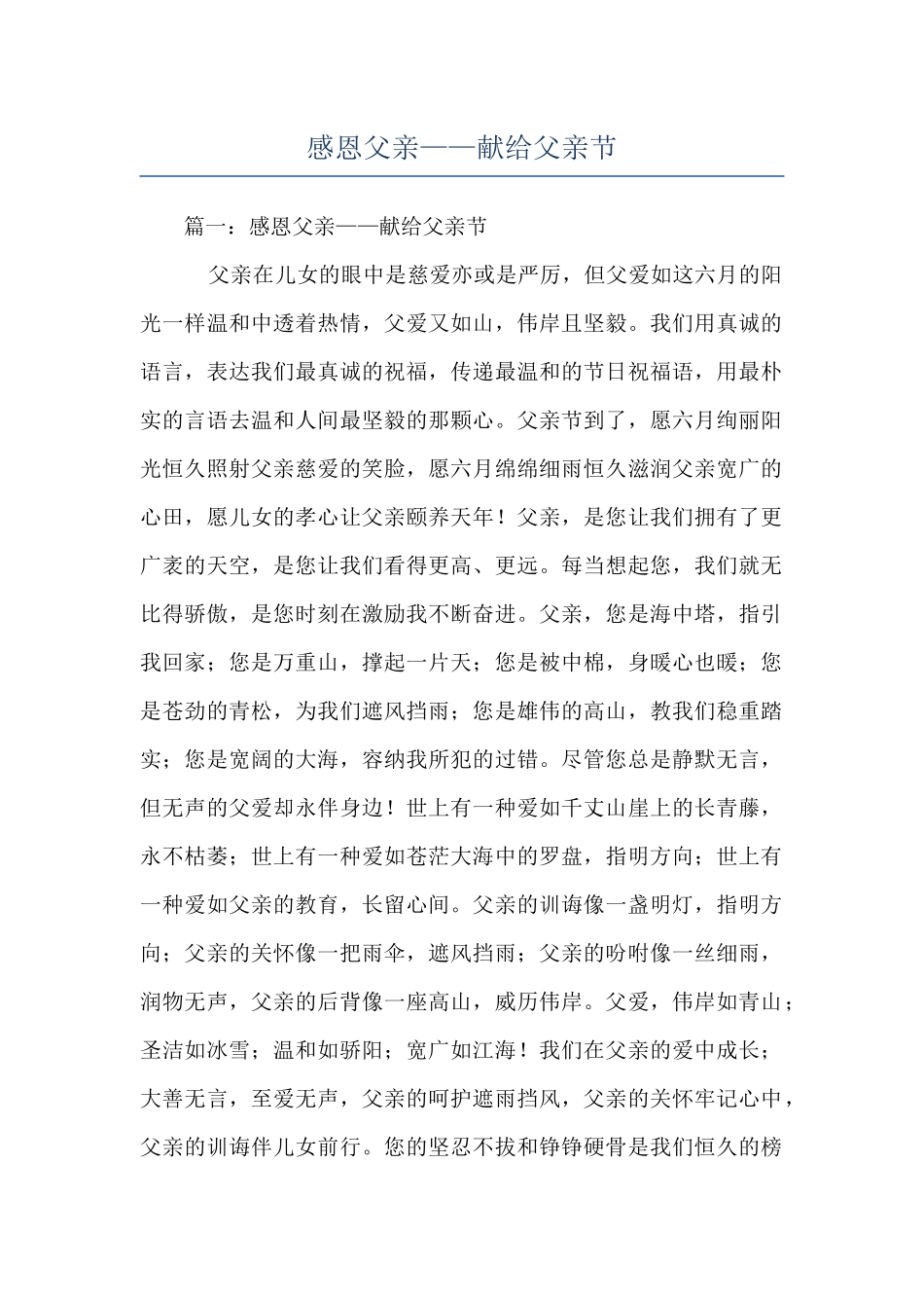 感恩父亲——献给父亲节_第1页