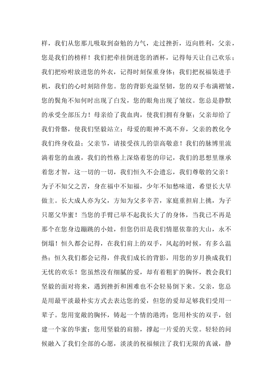 感恩父亲——献给父亲节_第2页