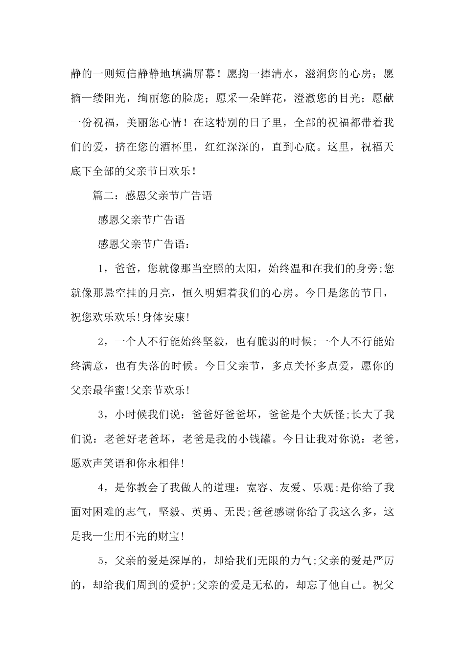 感恩父亲——献给父亲节_第3页