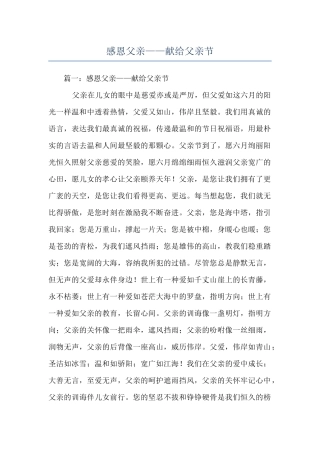 感恩父亲——献给父亲节