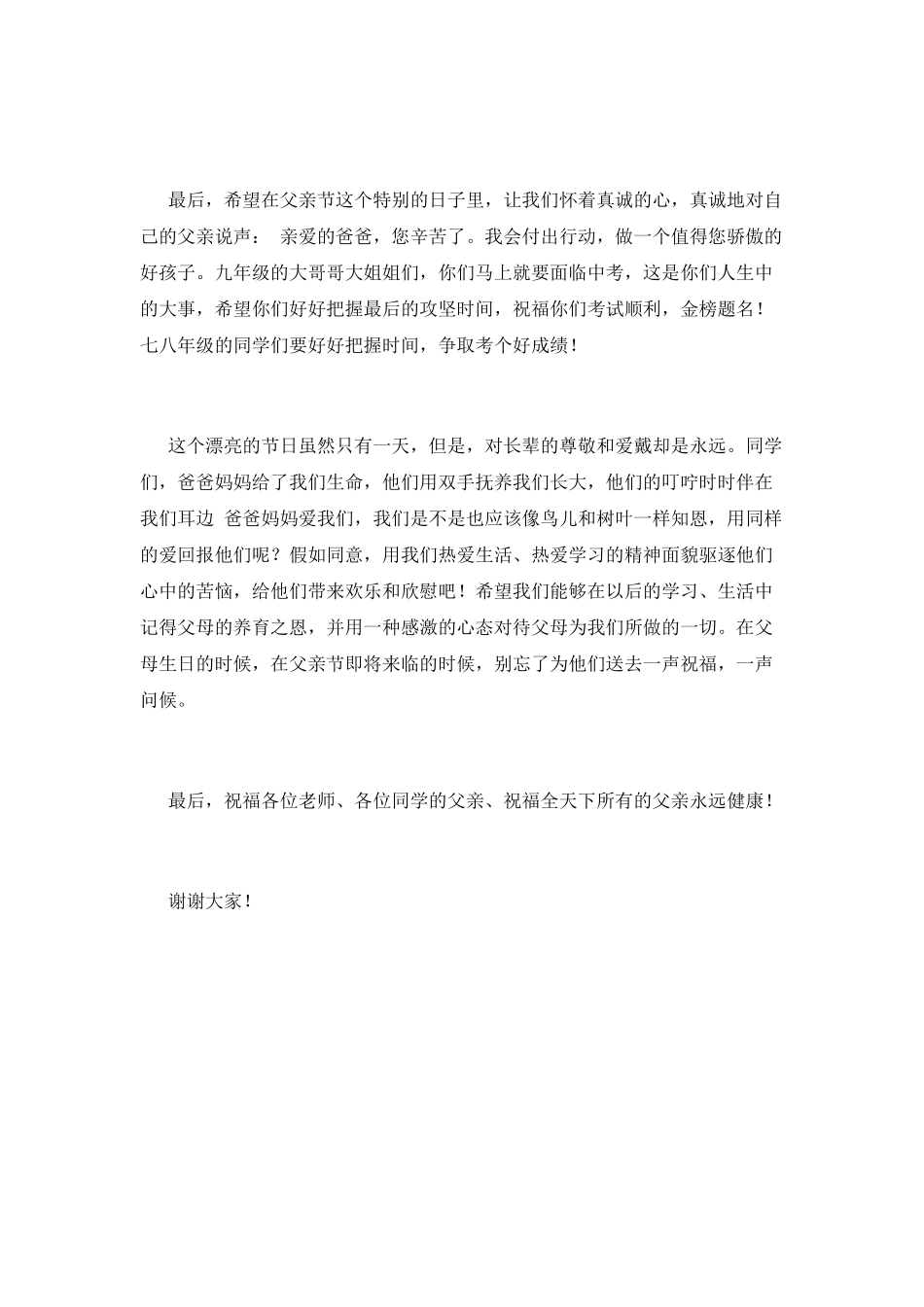 感恩父亲节演讲稿2025(一)_第2页