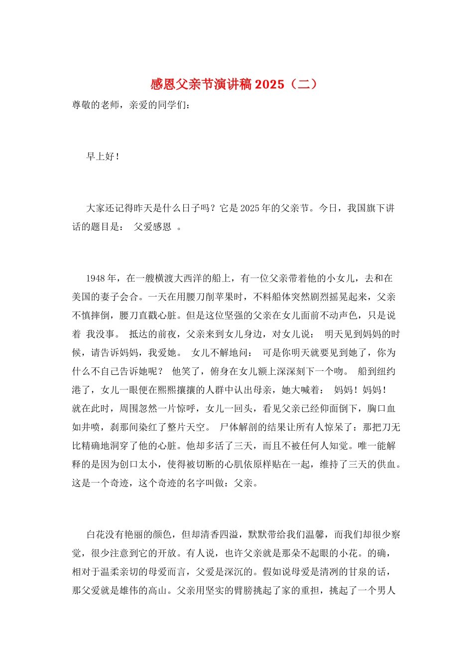 感恩父亲节演讲稿2025_第1页