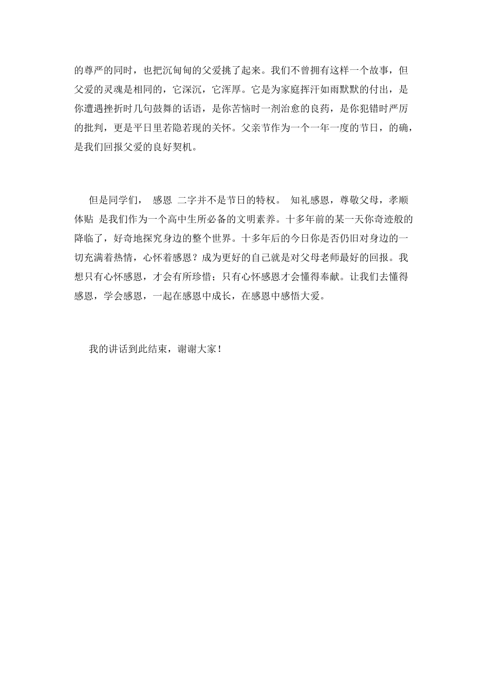 感恩父亲节演讲稿2025_第2页