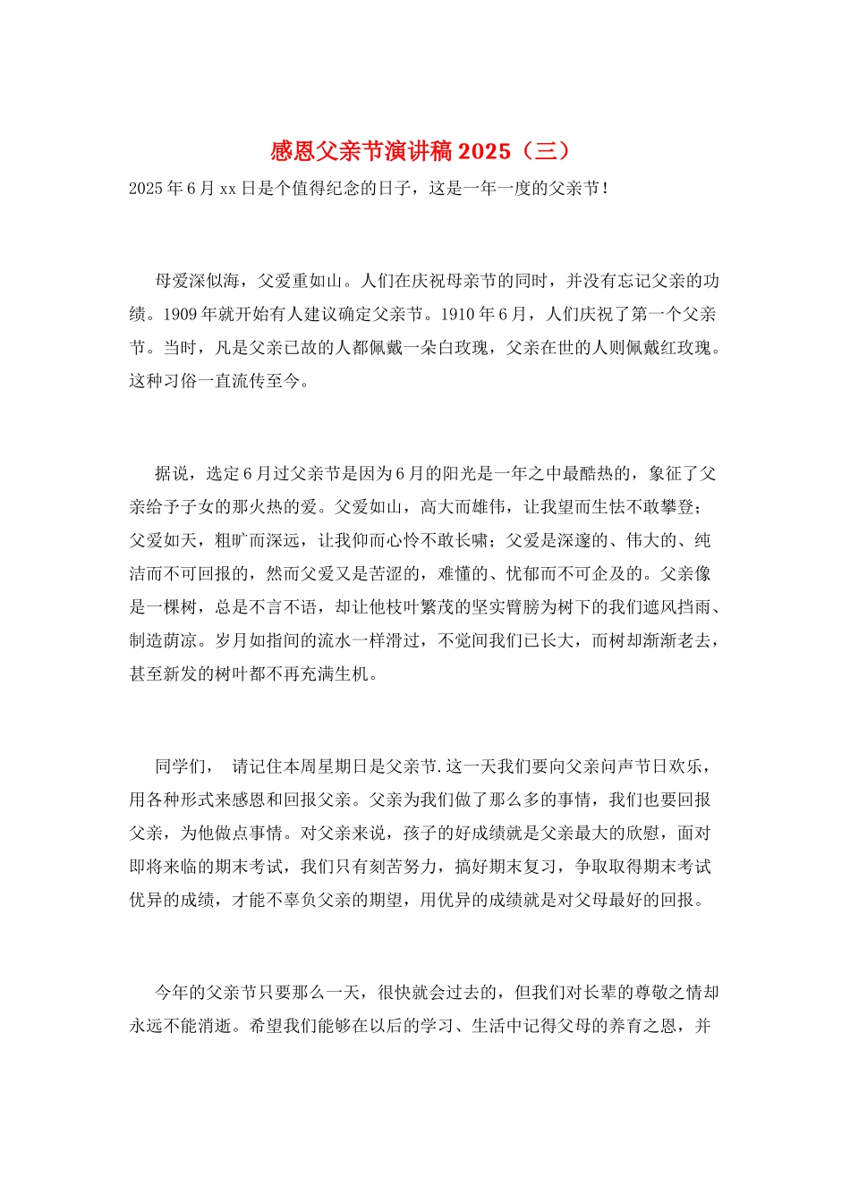感恩父亲节演讲稿2025(三)_第1页