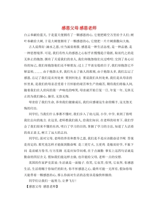 感恩父母-感恩老师