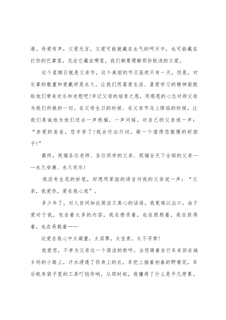 感恩父亲节演讲稿通用版5篇_第3页