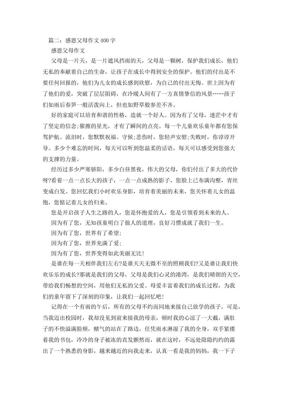 感恩父母作文400字_第3页