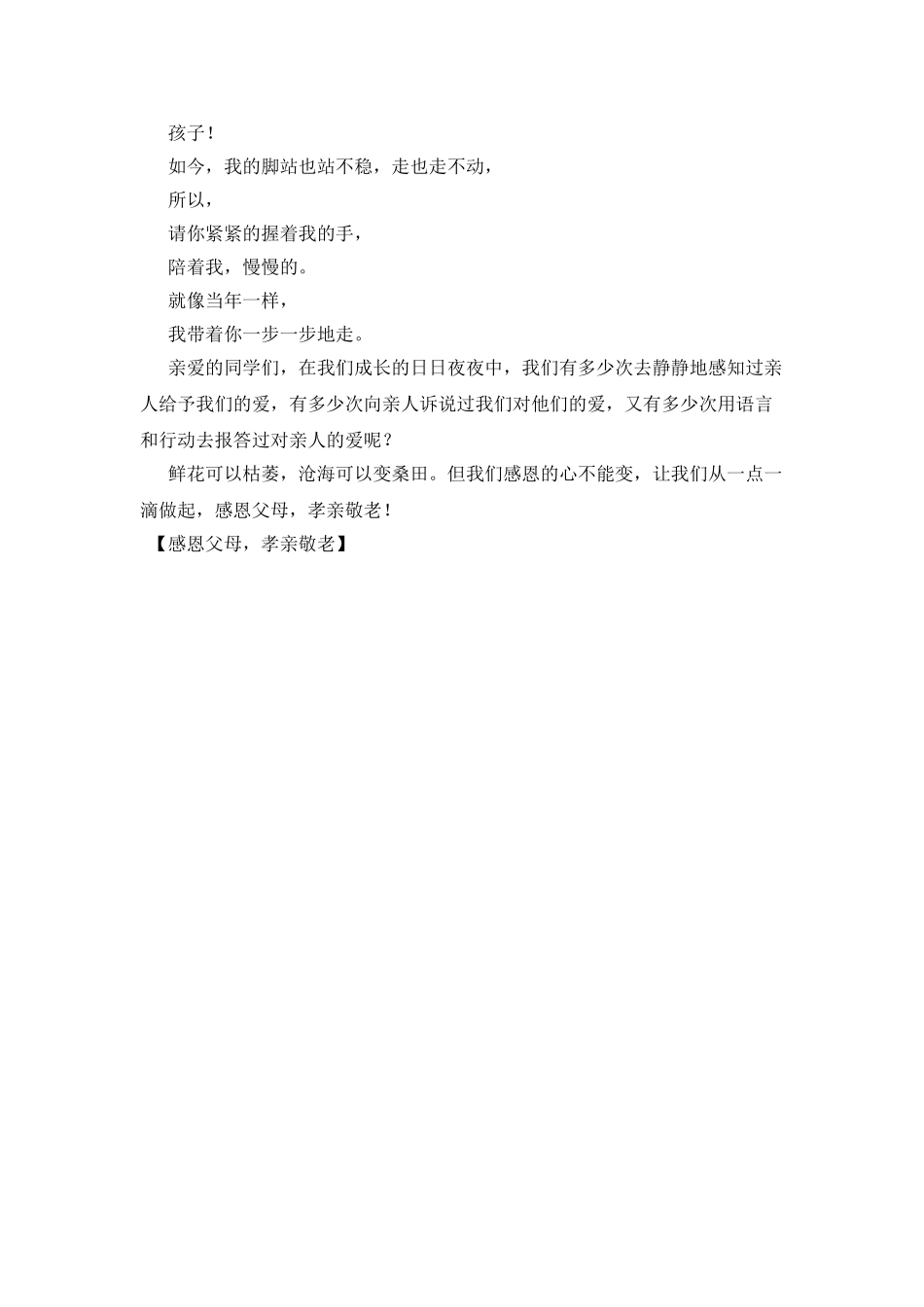 感恩父母-孝亲敬老_第2页