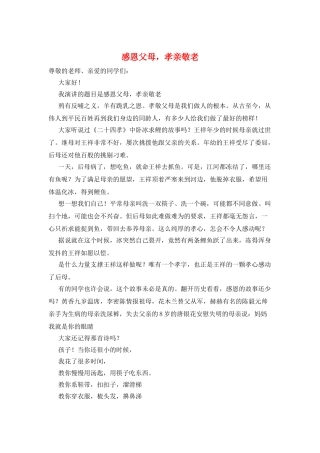感恩父母-孝亲敬老