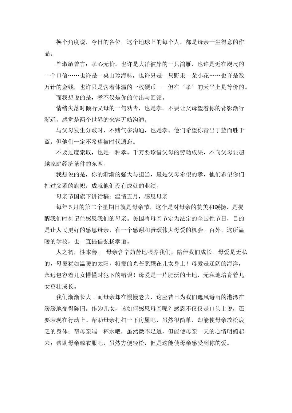 感恩父母-孝敬有德国旗下讲话稿_第2页