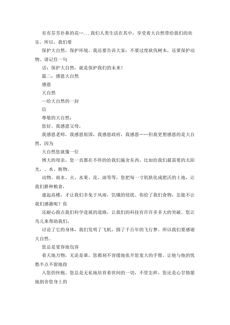 感恩父母作文100字_第2页