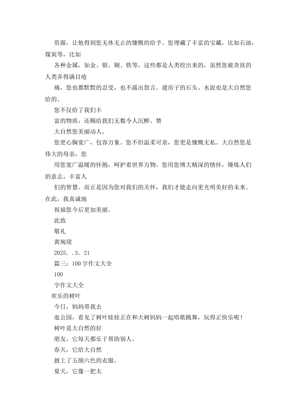感恩父母作文100字_第3页