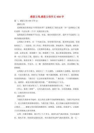 感恩父母-感恩父母作文450字