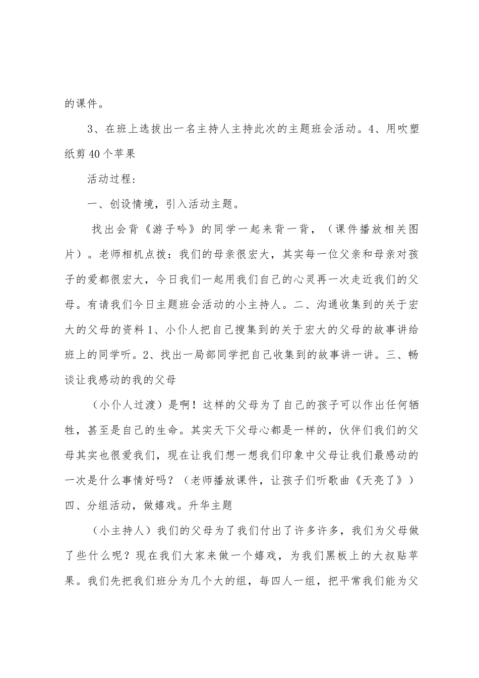 感恩父母主题班会活动设计方案_第2页