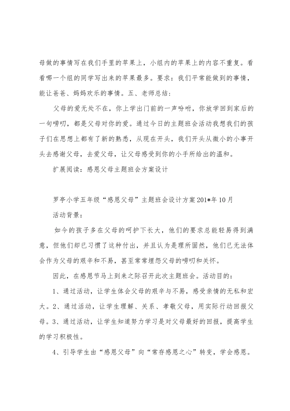 感恩父母主题班会活动设计方案_第3页