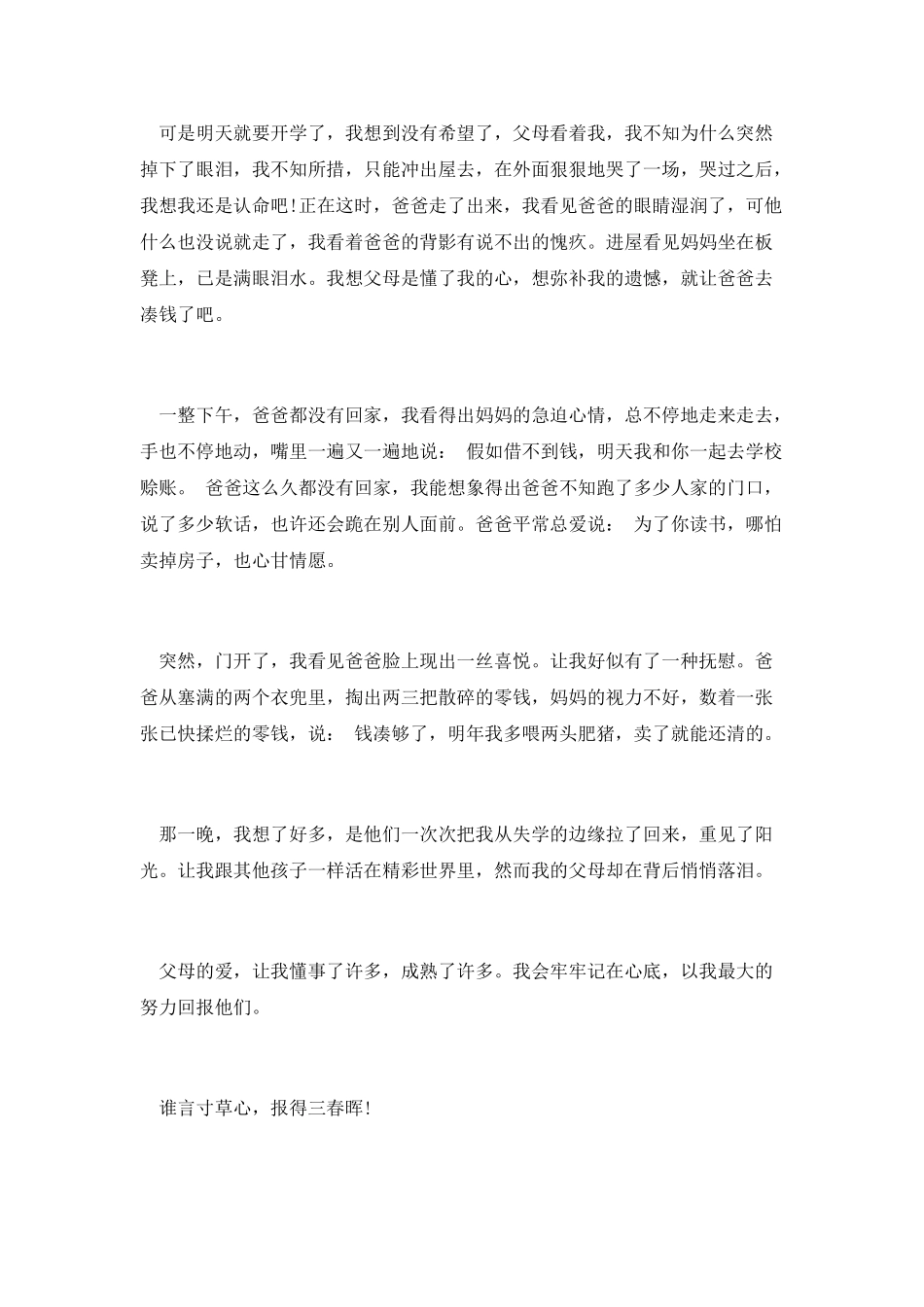 感恩父母演讲稿3_第2页
