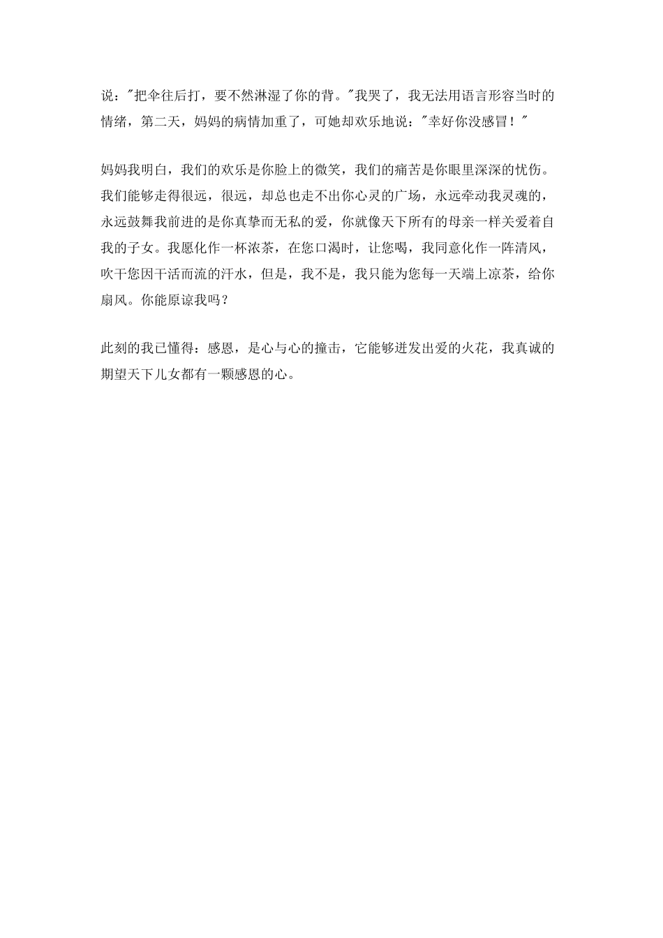 感恩父母故事演讲稿_第2页