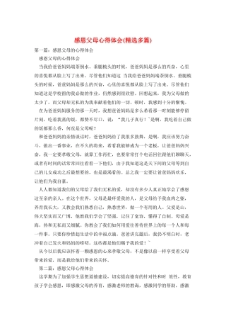 感恩父母心得体会