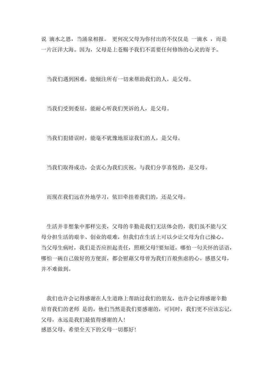 感恩父母演讲稿6_第2页