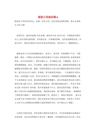 感恩父母演讲稿6