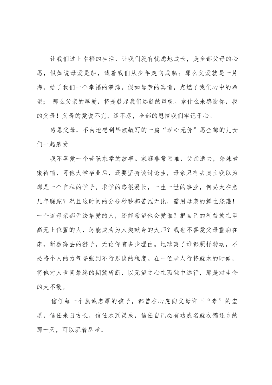 感恩父母演讲稿——感恩父母-孝心无价_第2页