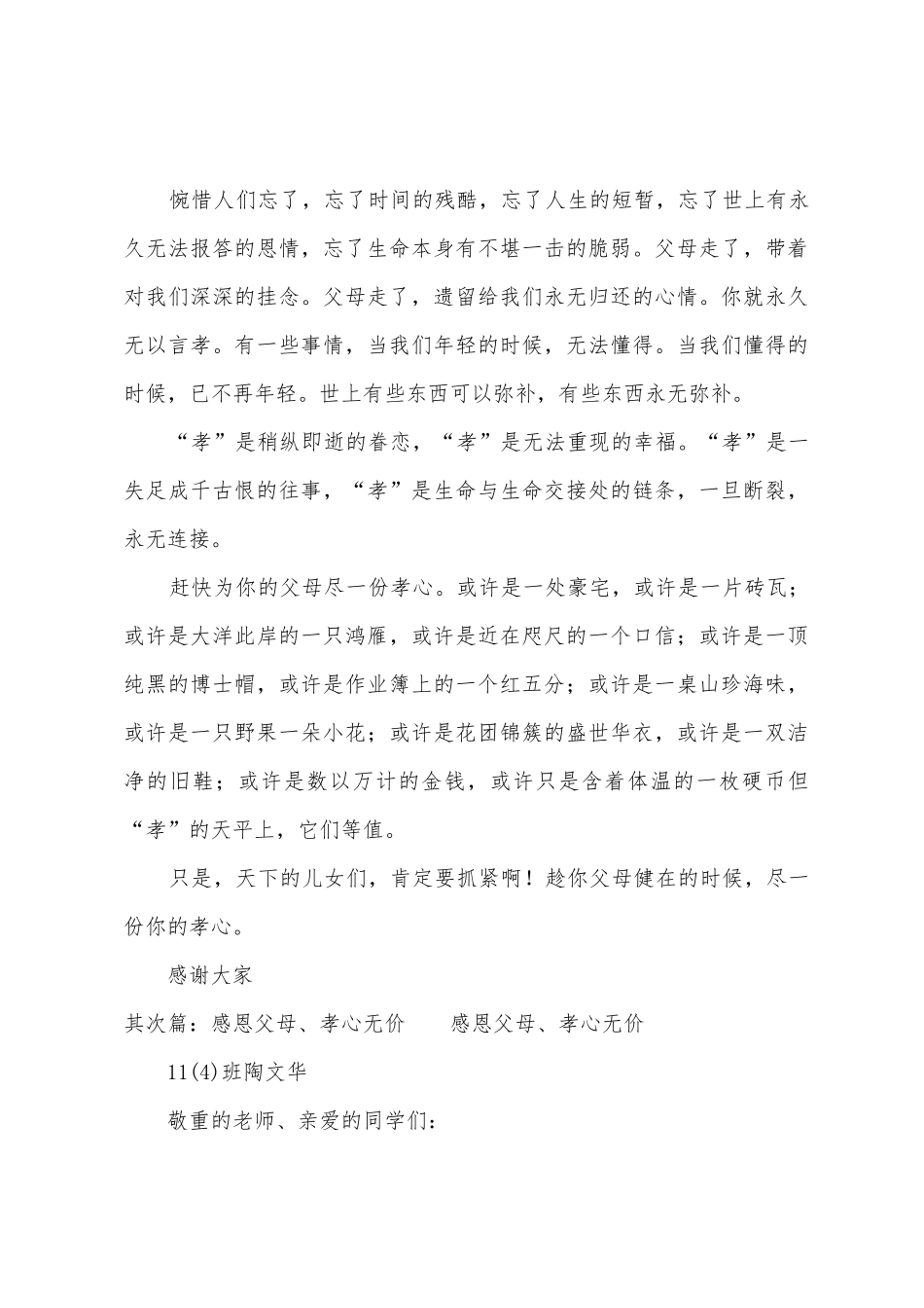 感恩父母演讲稿——感恩父母-孝心无价_第3页