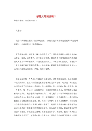 感恩父母演讲稿7