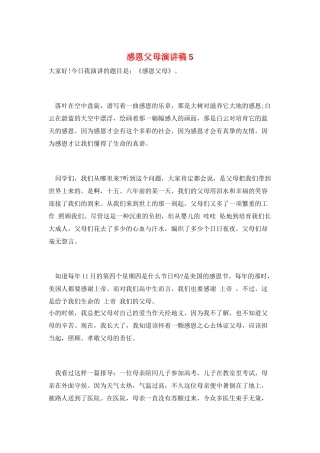 感恩父母演讲稿5