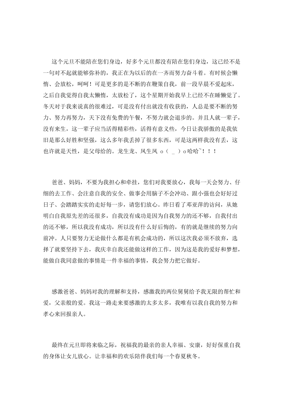 感恩父母的信(九)_第2页