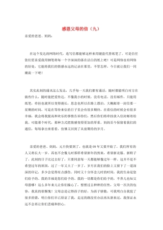 感恩父母的信(九)