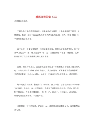 感恩父母的信(三)