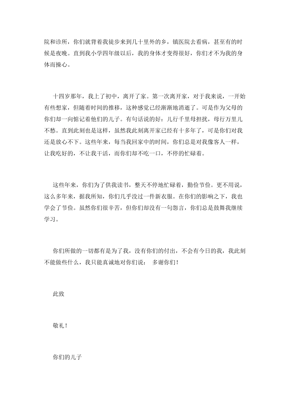 感恩父母的信(一)_第2页