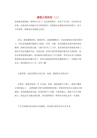 感恩父母的信(二)
