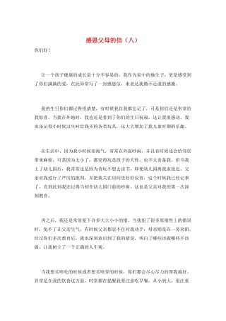感恩父母的信(八)