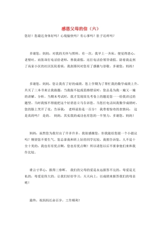 感恩父母的信(六)