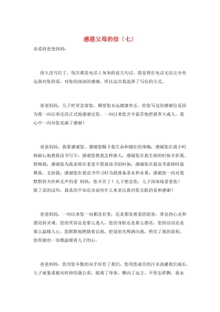 感恩父母的信(七)