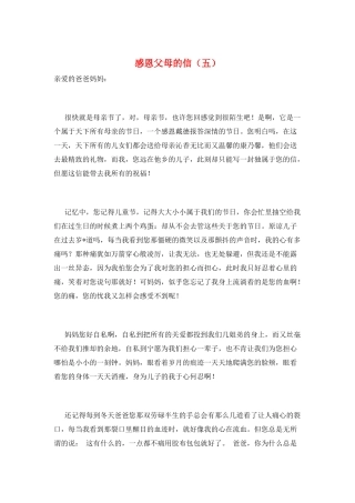 感恩父母的信(五)