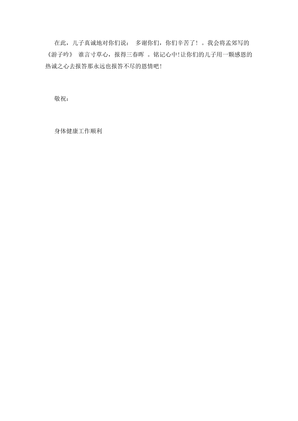 感恩父母的信(二十)_第2页