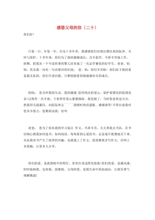 感恩父母的信(二十)