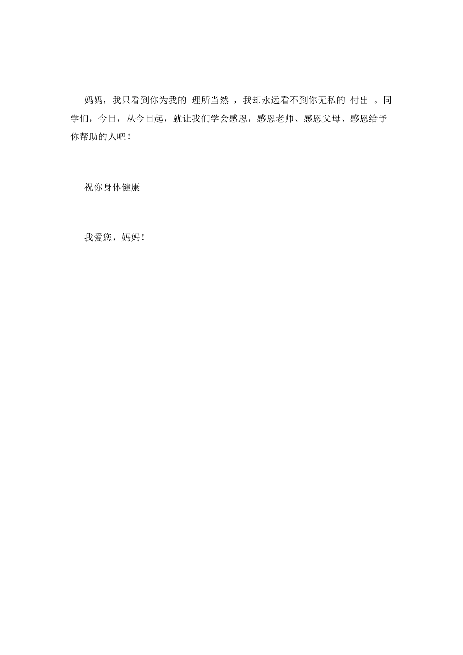 感恩父母的信(十一)_第2页