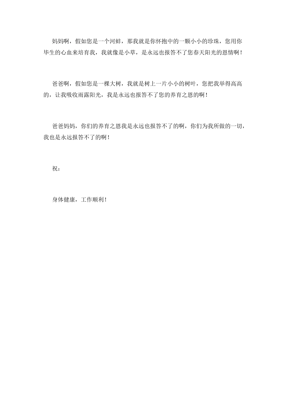 感恩父母的信(十六)_第2页