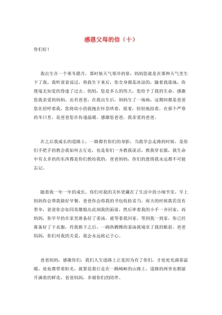 感恩父母的信(十)