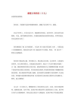 感恩父母的信(十九)