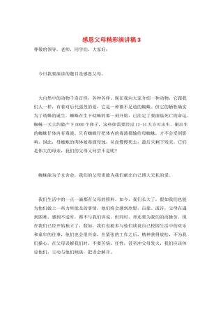 感恩父母精彩演讲稿3