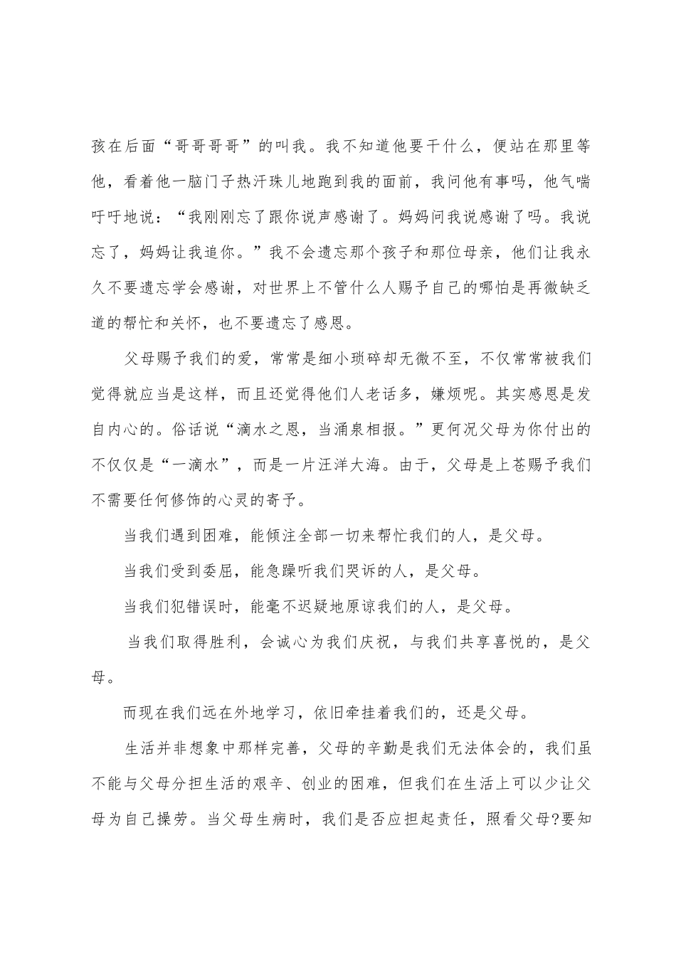 感恩父母的学生演讲稿_第2页