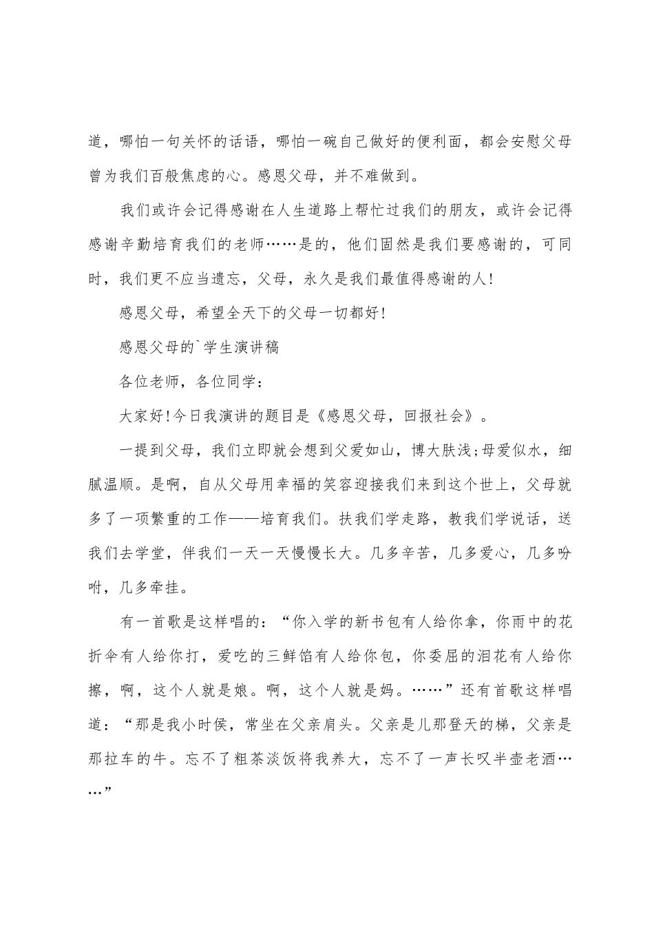 感恩父母的学生演讲稿_第3页