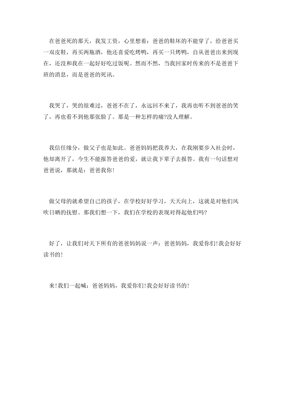 感恩父母精彩演讲稿4_第2页