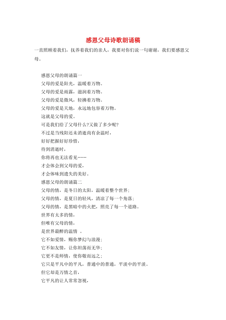感恩父母诗歌朗诵稿_第1页