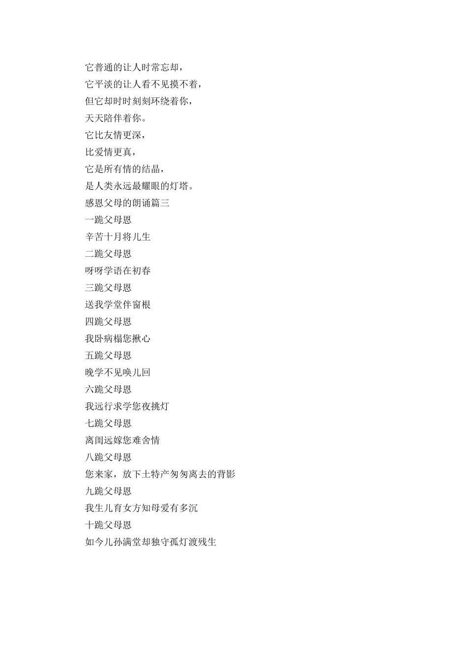 感恩父母诗歌朗诵稿_第2页